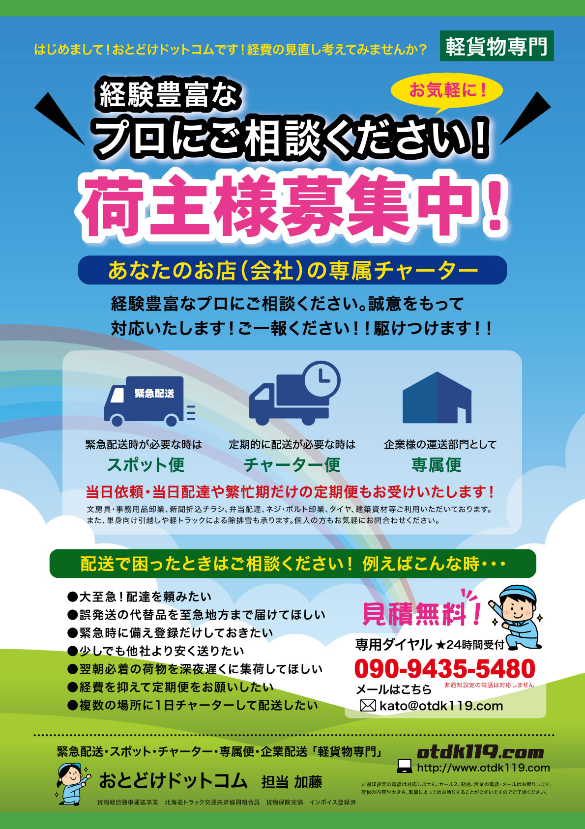 おとどけドットコム